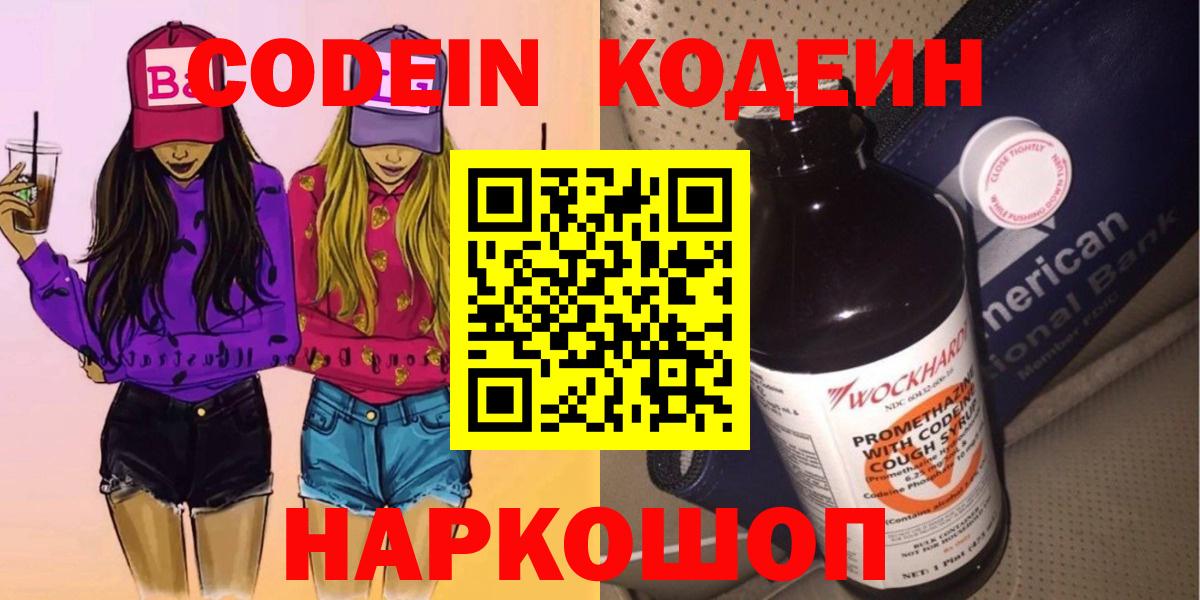 Кодеин напиток Lean (лин)  Codein Purple Drank  Вход с VPN  Орёл 