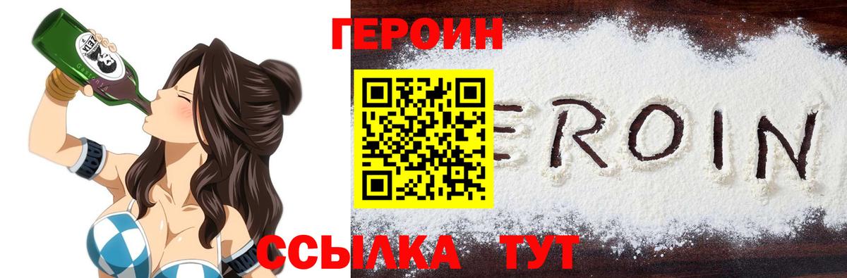 Героин гречка Орёл