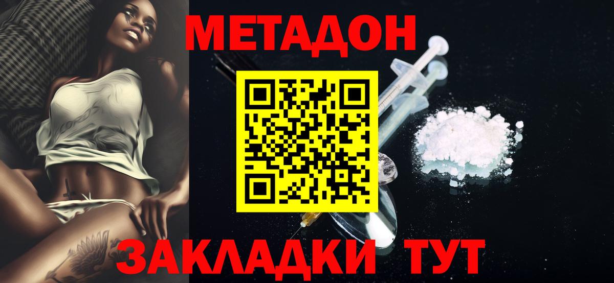 Метадон кристалл  МЕТАДОН VHQ  Вход с VPN  Орёл 