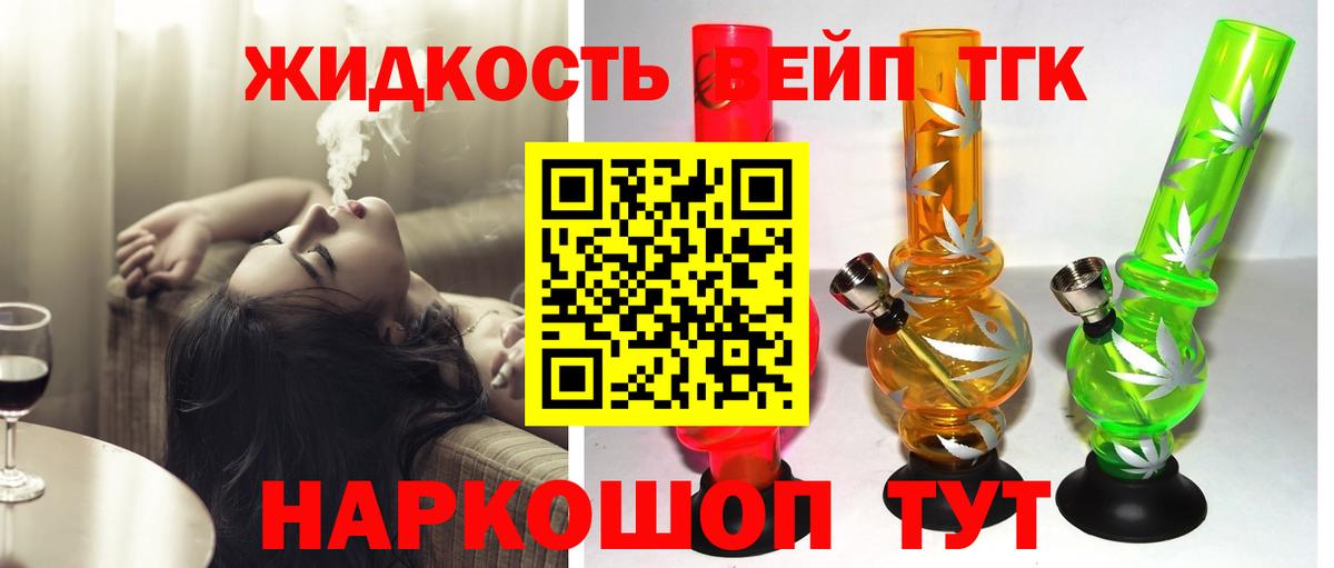 Дистиллят ТГК вейп с тгк Орёл